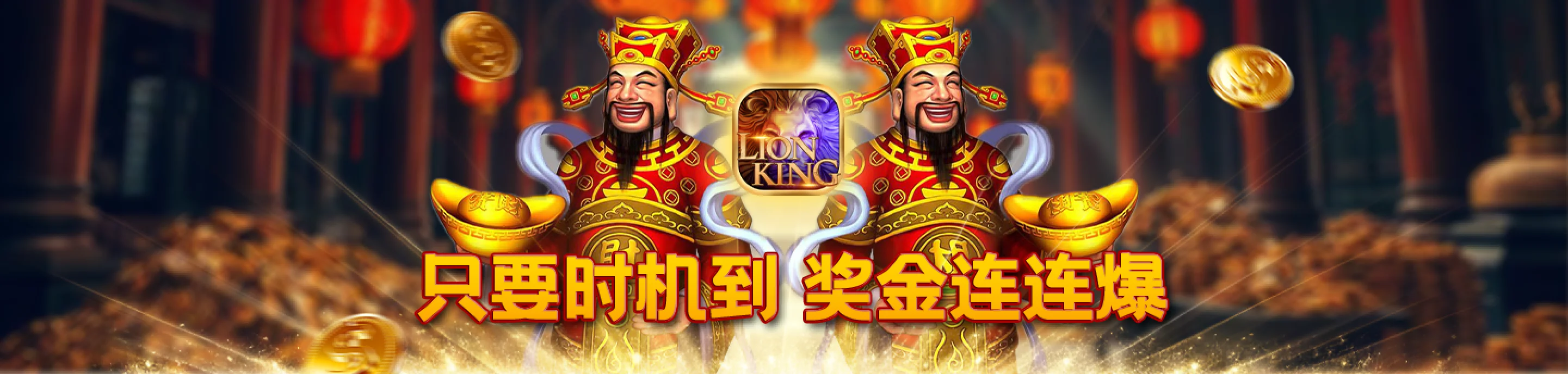 Permainan slot Lion King dengan dua dewa keemasan dan syiling emas, menonjolkan ganjaran jackpot dan kemenangan meletup.